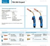 Горелка для полуавтоматической сварки TBi 260 Expert, длина 4 m. - st-e.info - Камышин