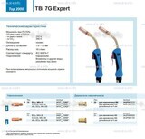 Горелка для полуавтоматической сварки TBi 7G Expert, длина 5 m. - st-e.info - Камышин