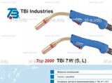 Горелка для полуавтоматической сварки TBi 7W-blue-ESW long, длина 5 метров - st-e.info - Камышин