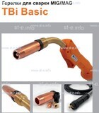 Горелка полуавтоматическая  TBi Basic 511 orange-ESW, длинна рукава 3 метра - st-e.info - Камышин