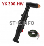 Голова ручного плазмотрона YK300-HW - st-e.info - Камышин