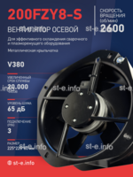 Вентилятор 200FZY-8S - st-e.info - Камышин