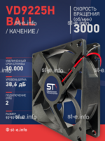 Вентилятор  VD 9225H Ball (качения) 12V, 3000 об.мин, 0,3А - st-e.info - Камышин