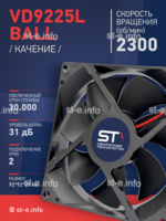 Вентилятор  VD 9225L Ball (качения) 12V, 2300 об/мин, 0,17A - st-e.info - Камышин