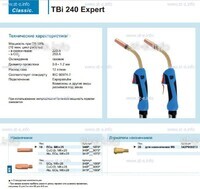 Горелка для полуавтоматической сварки TBi 240 Expert, длина 5 m. - st-e.info - Камышин
