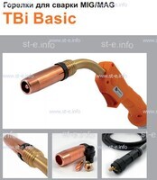Горелка полуавтоматическая  TBi Basic 511 orange-ESW, длинна рукава 4 метра - st-e.info - Камышин
