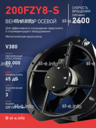 Вентилятор 200FZY-8S - st-e.info - Камышин